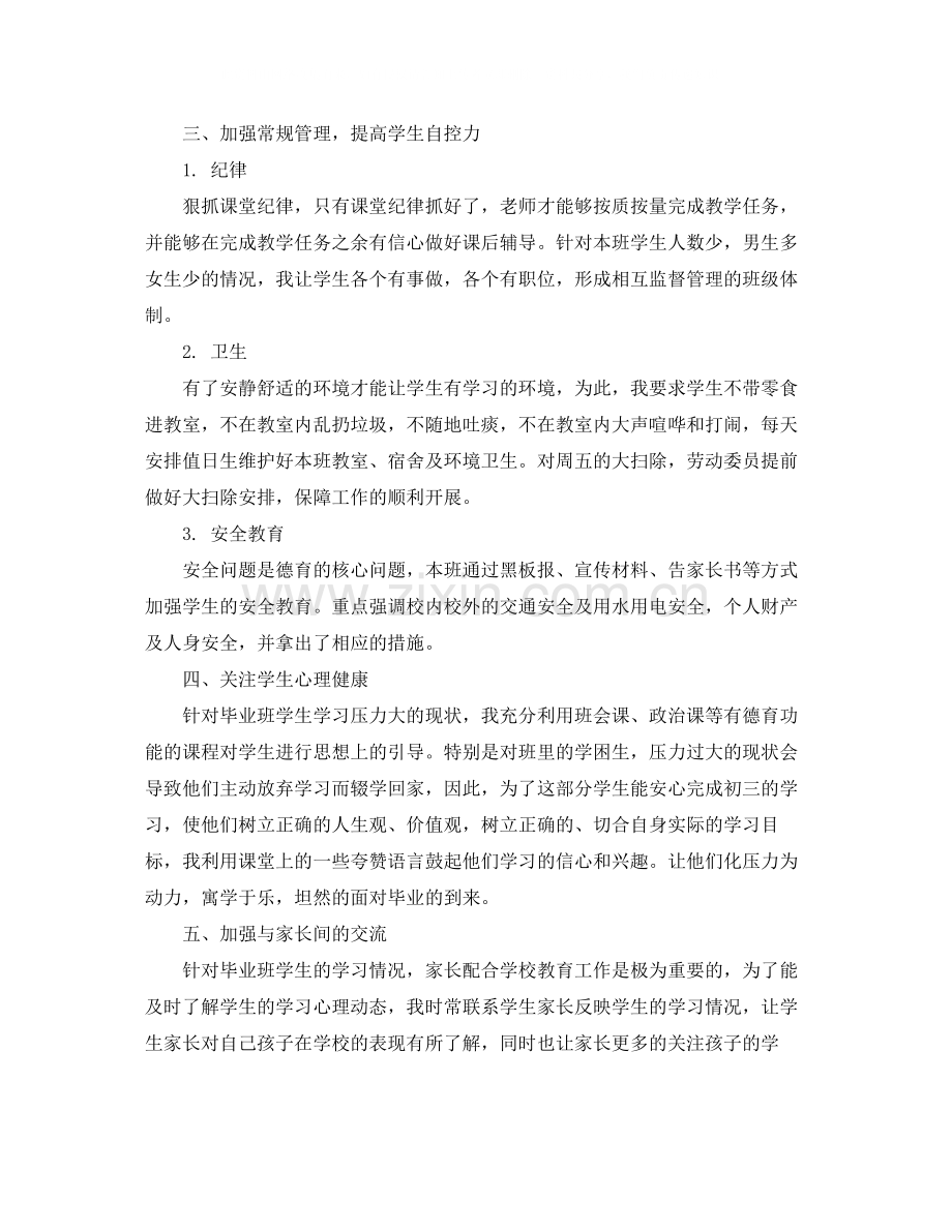 初三班主任德育工作总结范文.docx_第2页