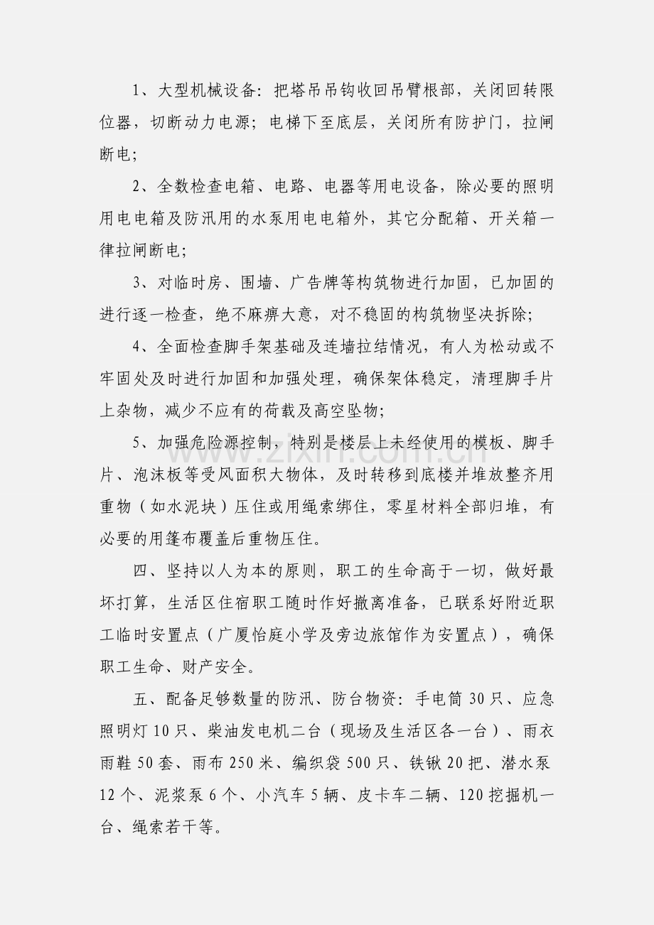 XX镇防汛 防 台 检查情况工作汇报.docx_第3页