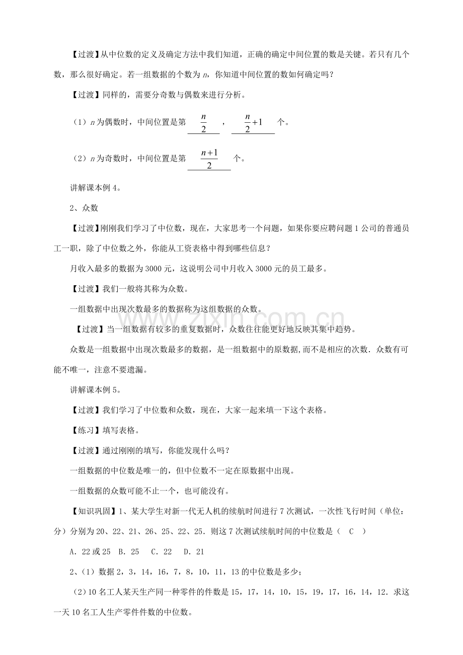 八年级数学下册 第二十章 数据的分析 20.1 数据的集中趋势 20.1.2 中位数和众数教案 （新版）新人教版-（新版）新人教版初中八年级下册数学教案.doc_第3页