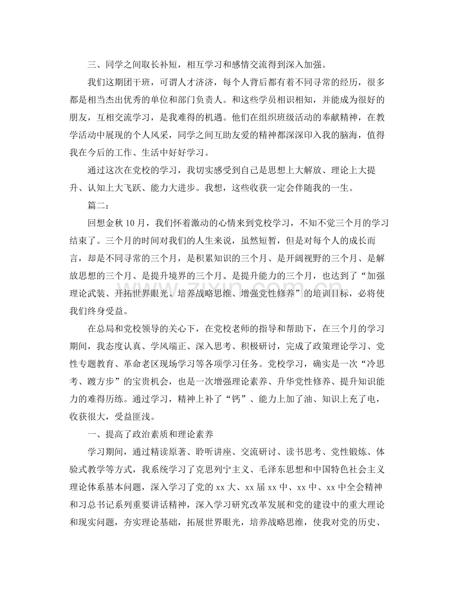 党校学习个人总结范例.docx_第2页