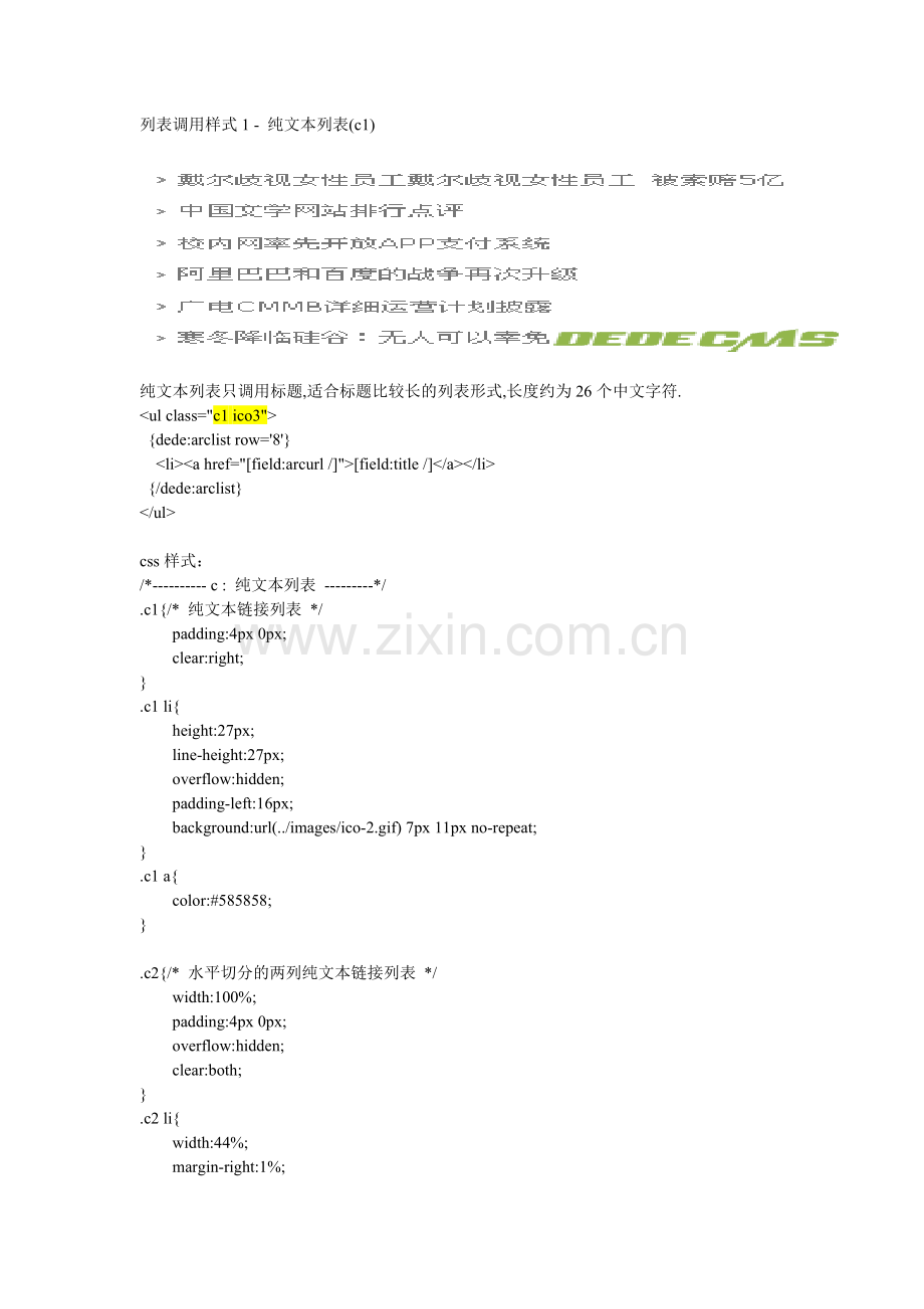 css列表及图片样式.doc_第1页