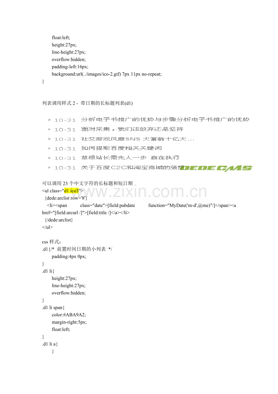 css列表及图片样式.doc_第2页