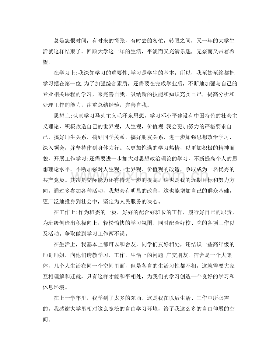 大学生学期个人学习总结范文.docx_第2页