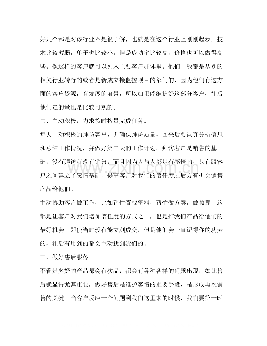 销售经理年度工作总结范文.docx_第2页