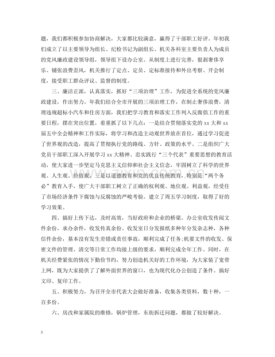 机关单位的办公室工作总结.docx_第3页