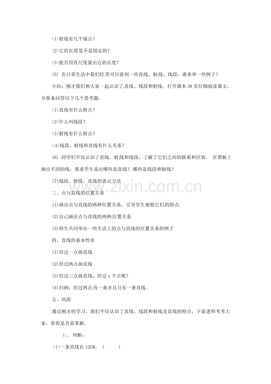 七年级数学下册 3.1《线段、直线、射线（第1课时）》教案 湘教版.doc_第2页