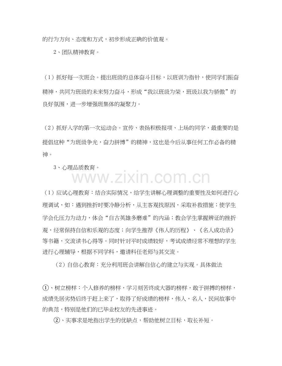 上半年七年级班主任班务工作计划范文.docx_第2页