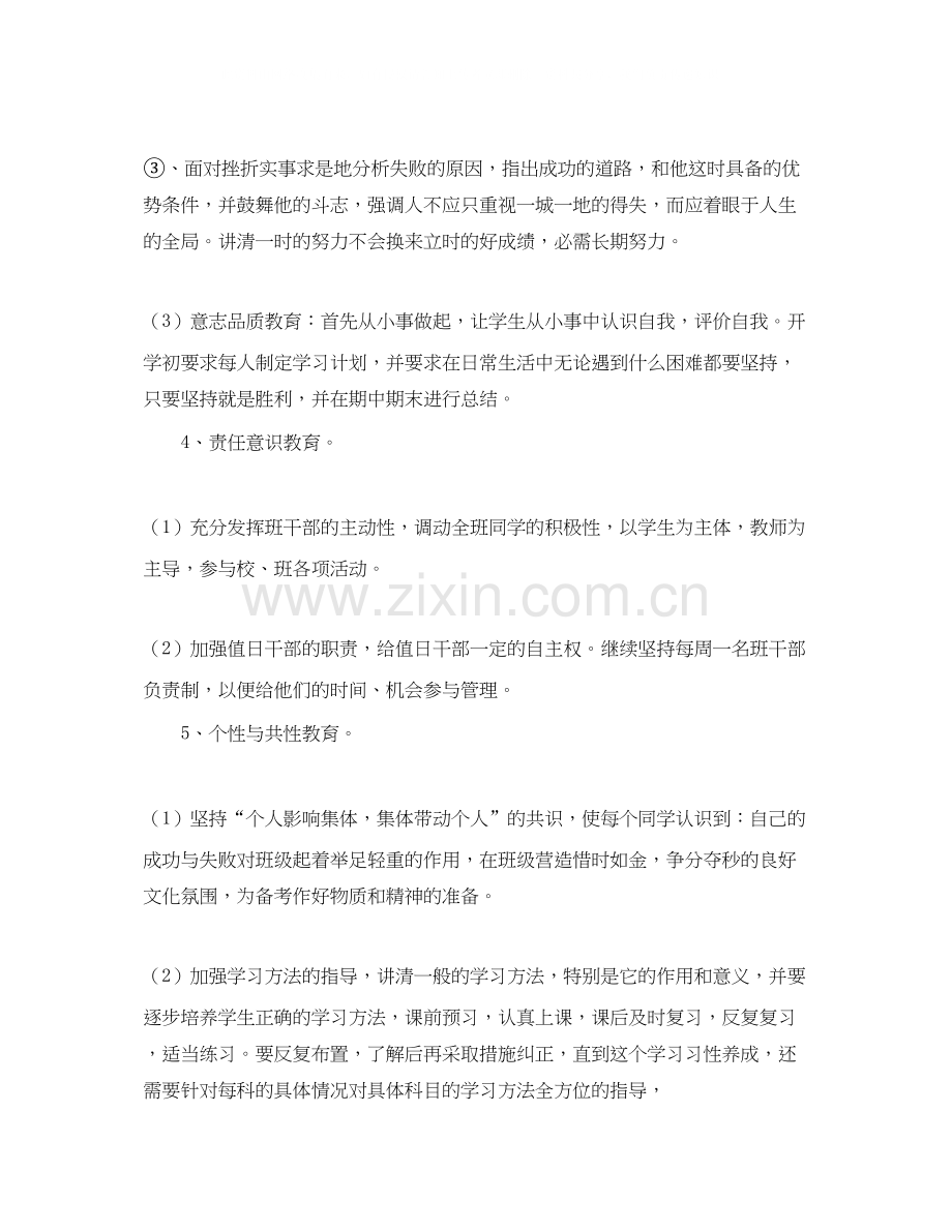 上半年七年级班主任班务工作计划范文.docx_第3页