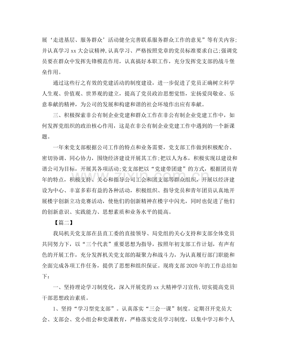 党支部个人年终总结怎么写.docx_第2页