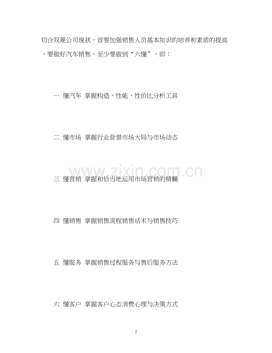 汽车销售下半年工作计划2).docx_第2页