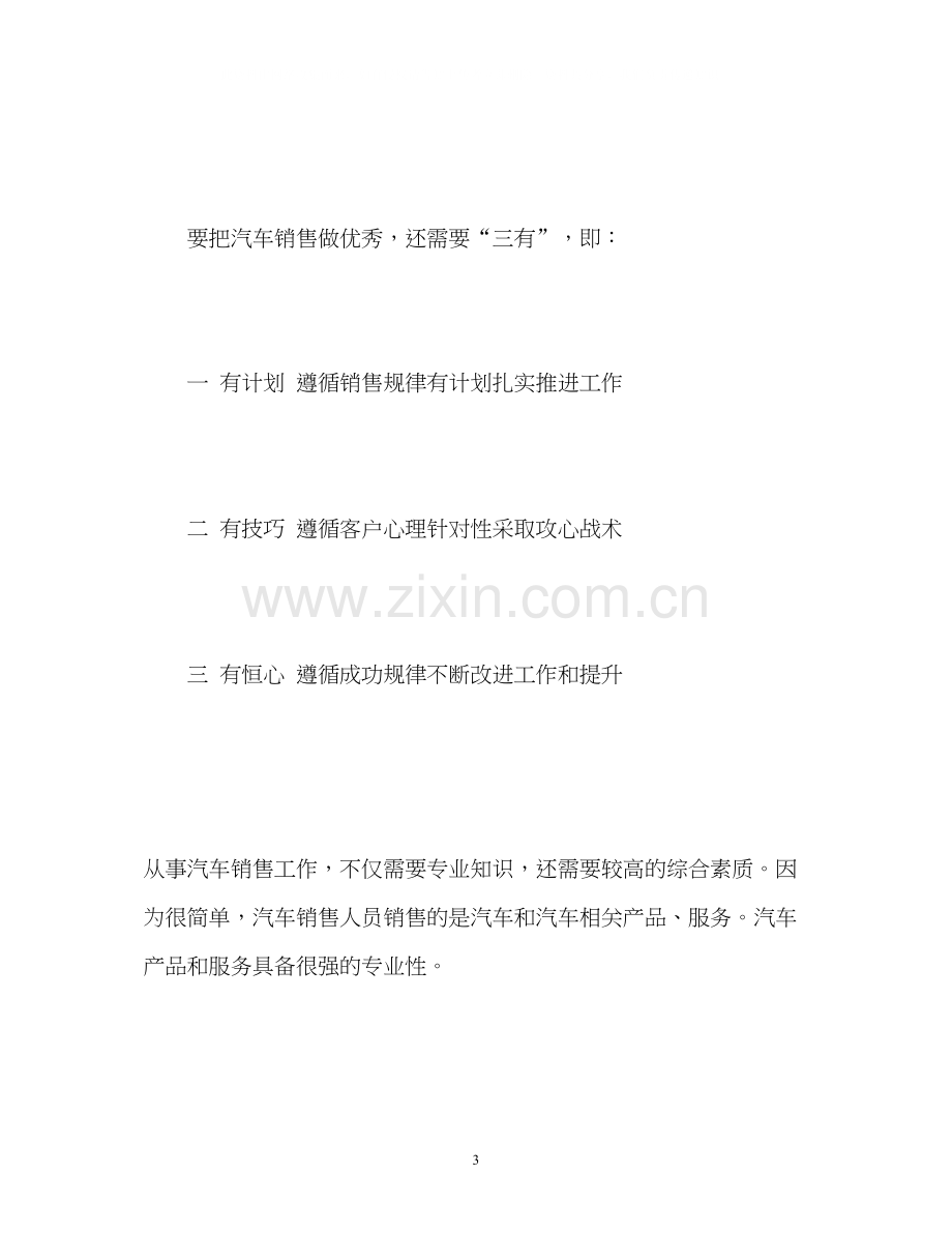 汽车销售下半年工作计划2).docx_第3页