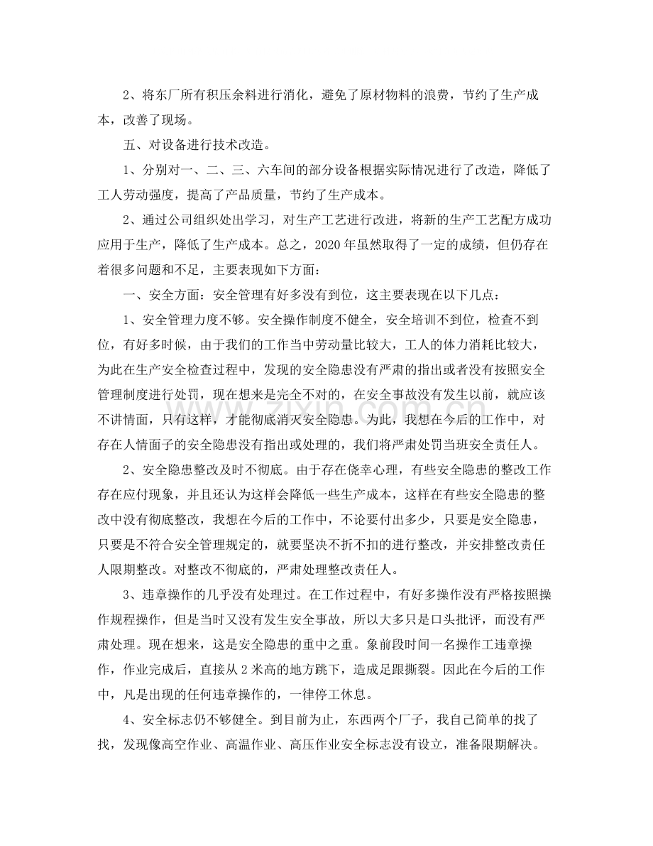 包装车间年终总结范文.docx_第2页