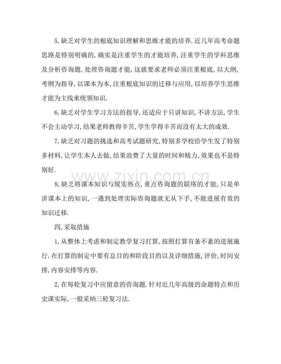 高三历史教师工作参考计划.doc_第3页