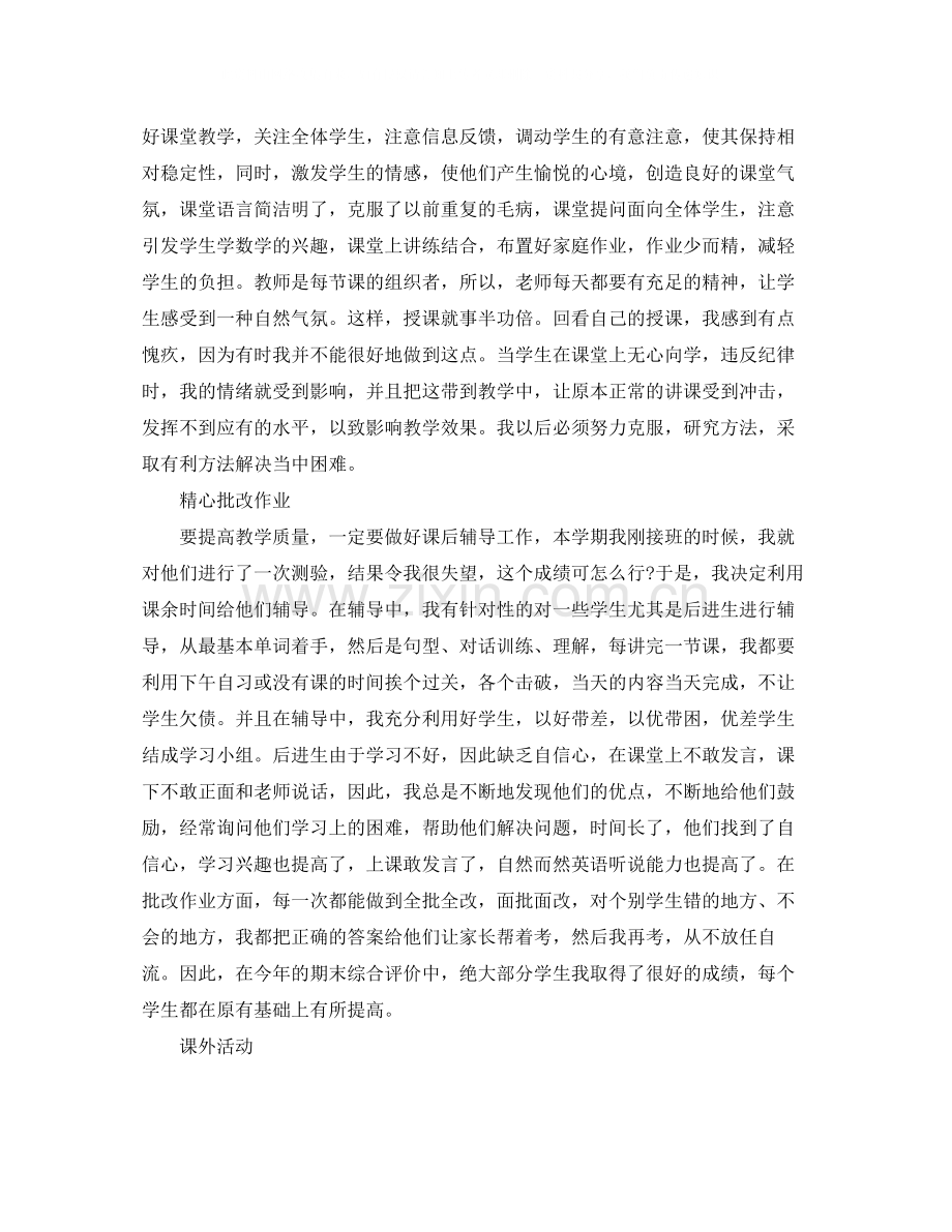 教师学期个人工作总结.docx_第2页