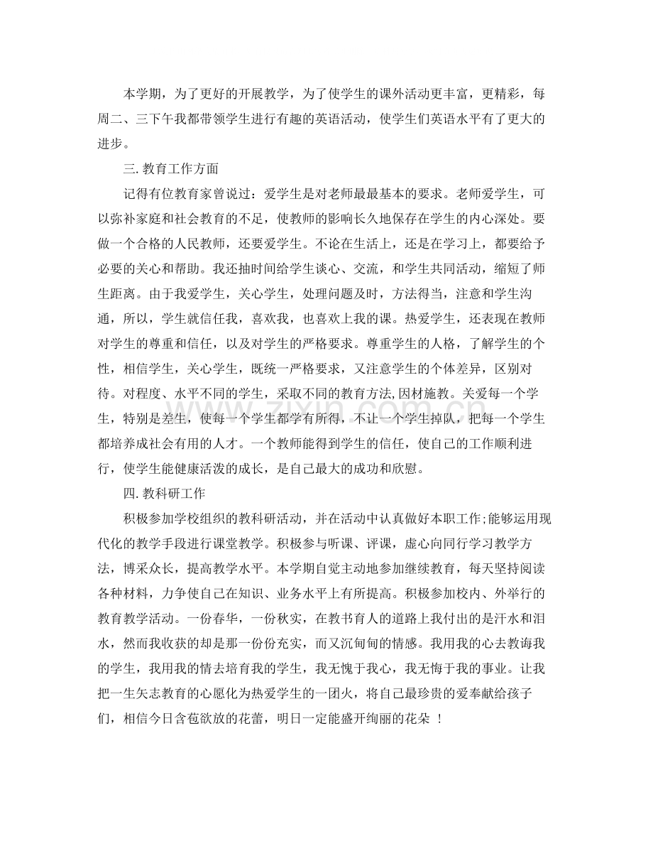 教师学期个人工作总结.docx_第3页