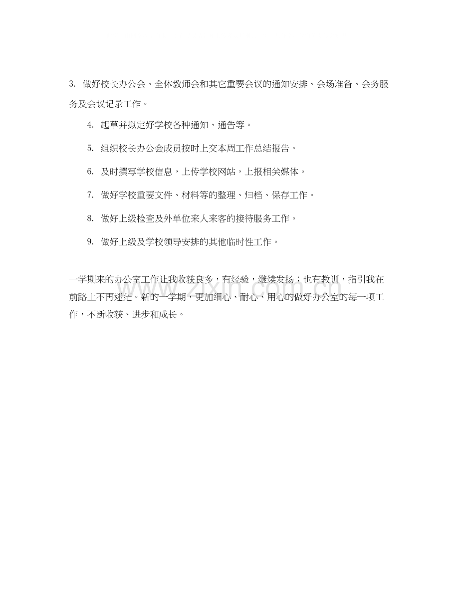 第二学期学校办公室工作计划范文.docx_第3页