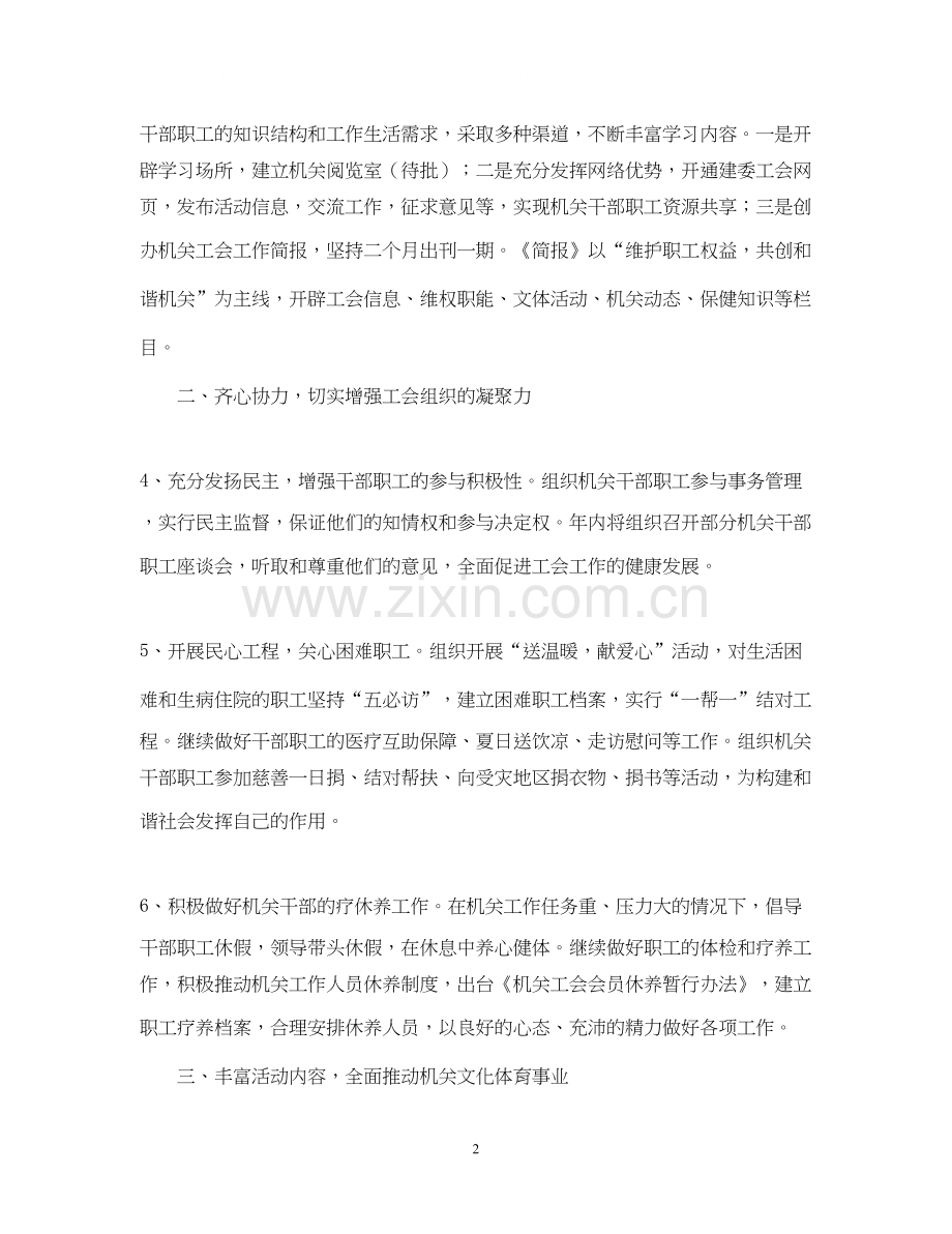 委机关工会工作计划.docx_第2页