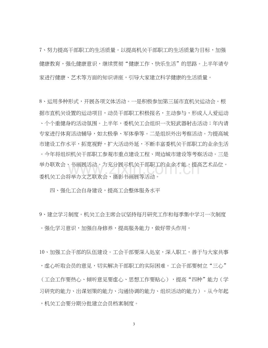 委机关工会工作计划.docx_第3页