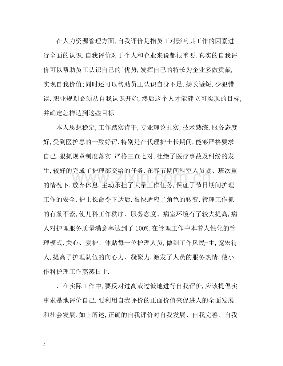 对工作态度自我评价2.docx_第2页