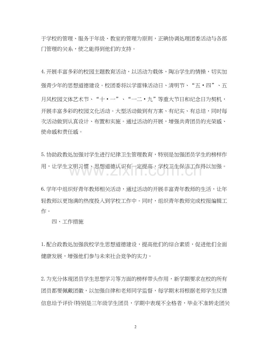 团支部工作计划.docx_第2页