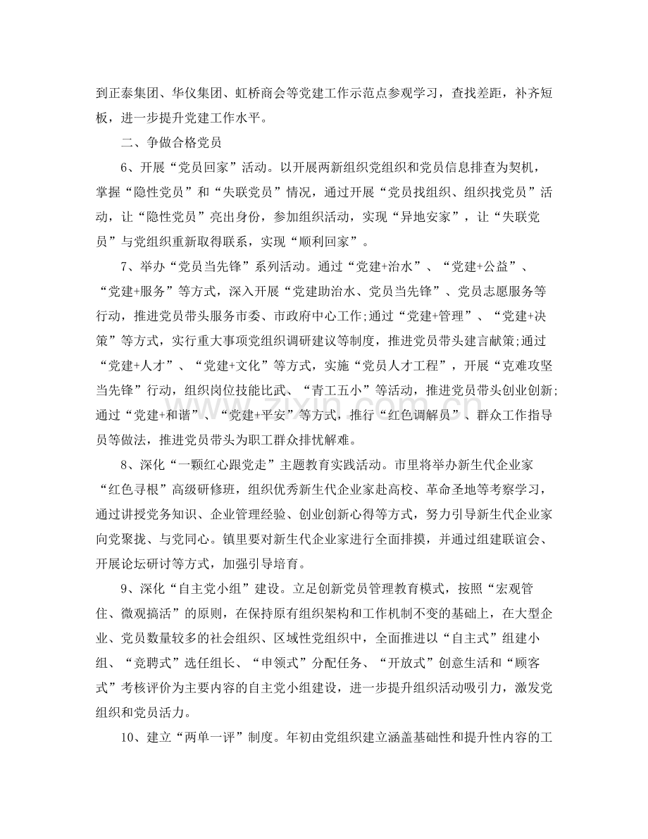 2020年党员个人学习计划书.docx_第2页