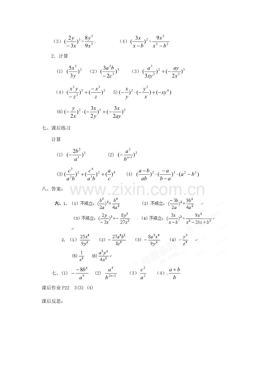 重庆市云阳县高阳中学八年级数学《16.2.1分式的乘除(三)》教案 人教新课标版.doc_第2页