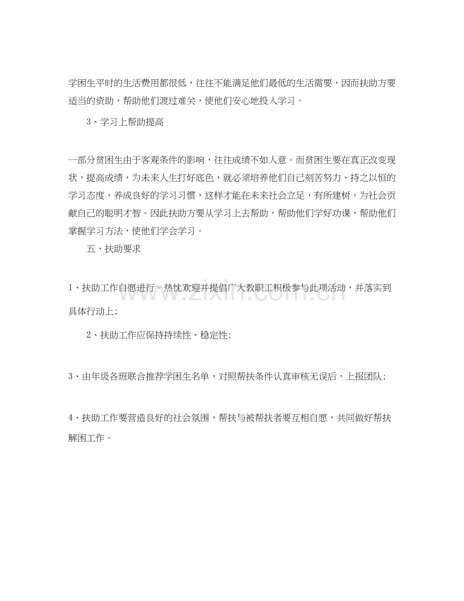 教师精准扶贫工作计划.docx_第2页