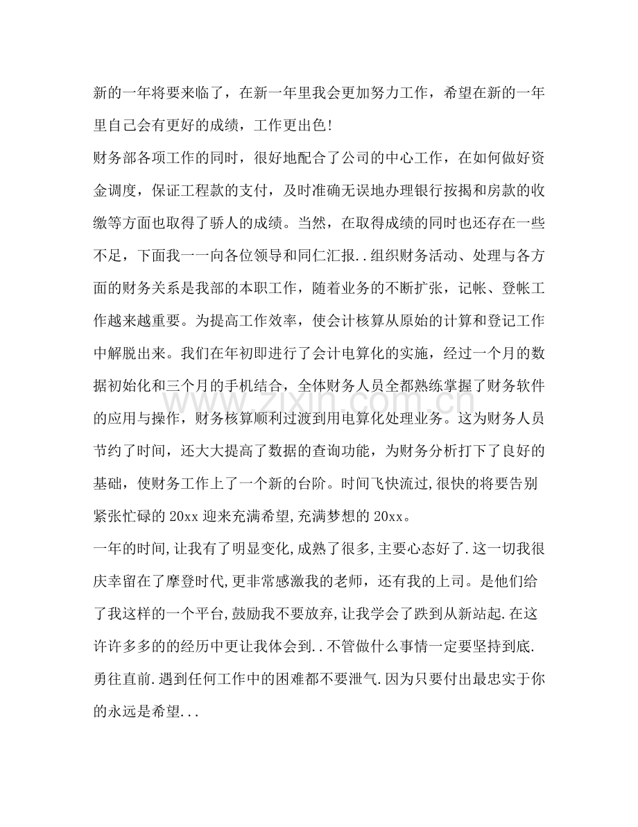 会计个人工作总结（共10篇）.docx_第2页