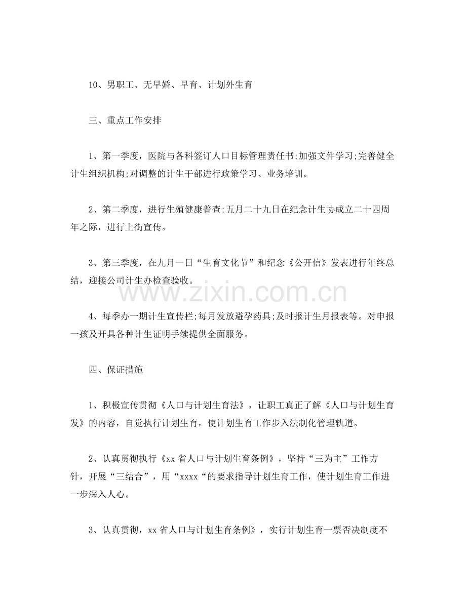 2020年计生协会工作计划报告2).docx_第2页