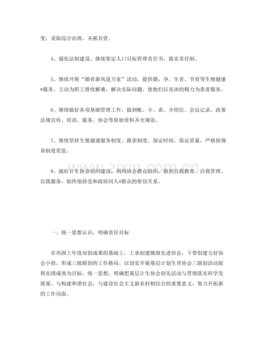 2020年计生协会工作计划报告2).docx_第3页