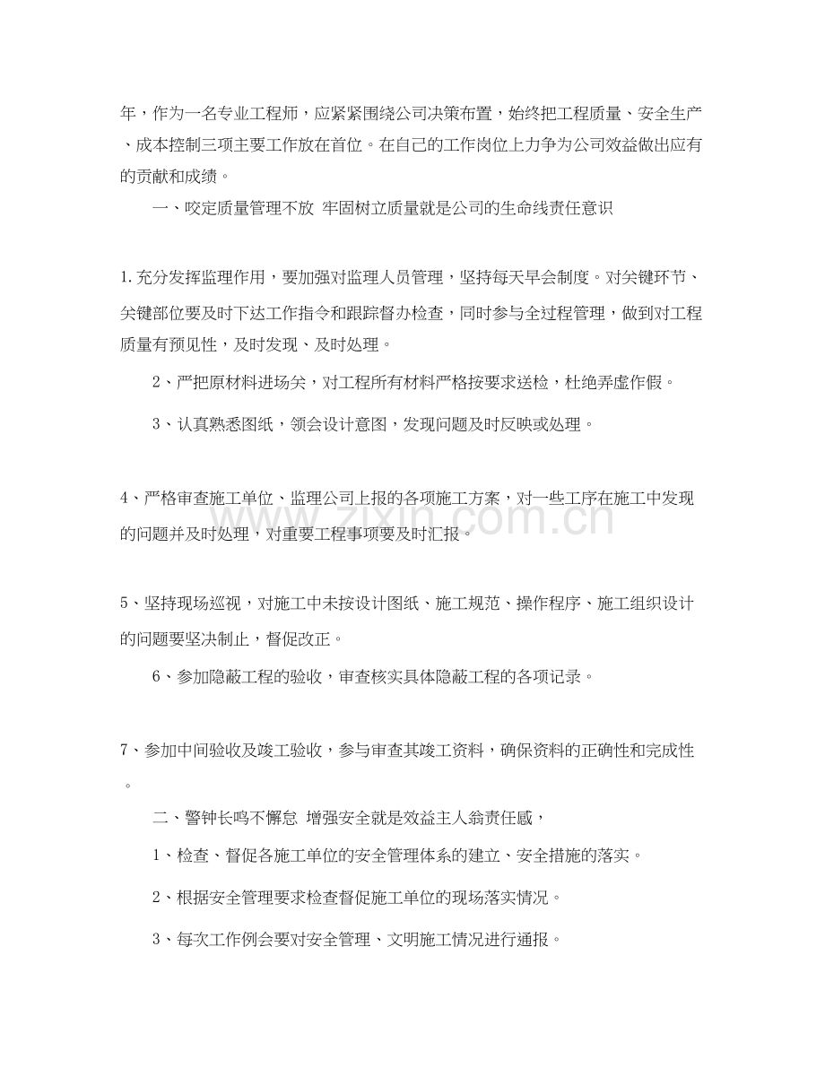 工程师个人工作计划.docx_第2页