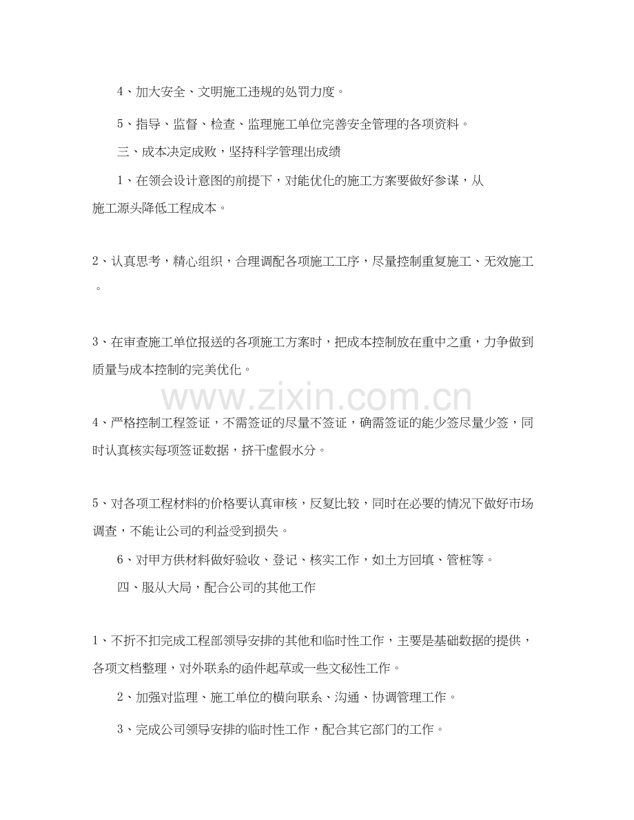 工程师个人工作计划.docx_第3页