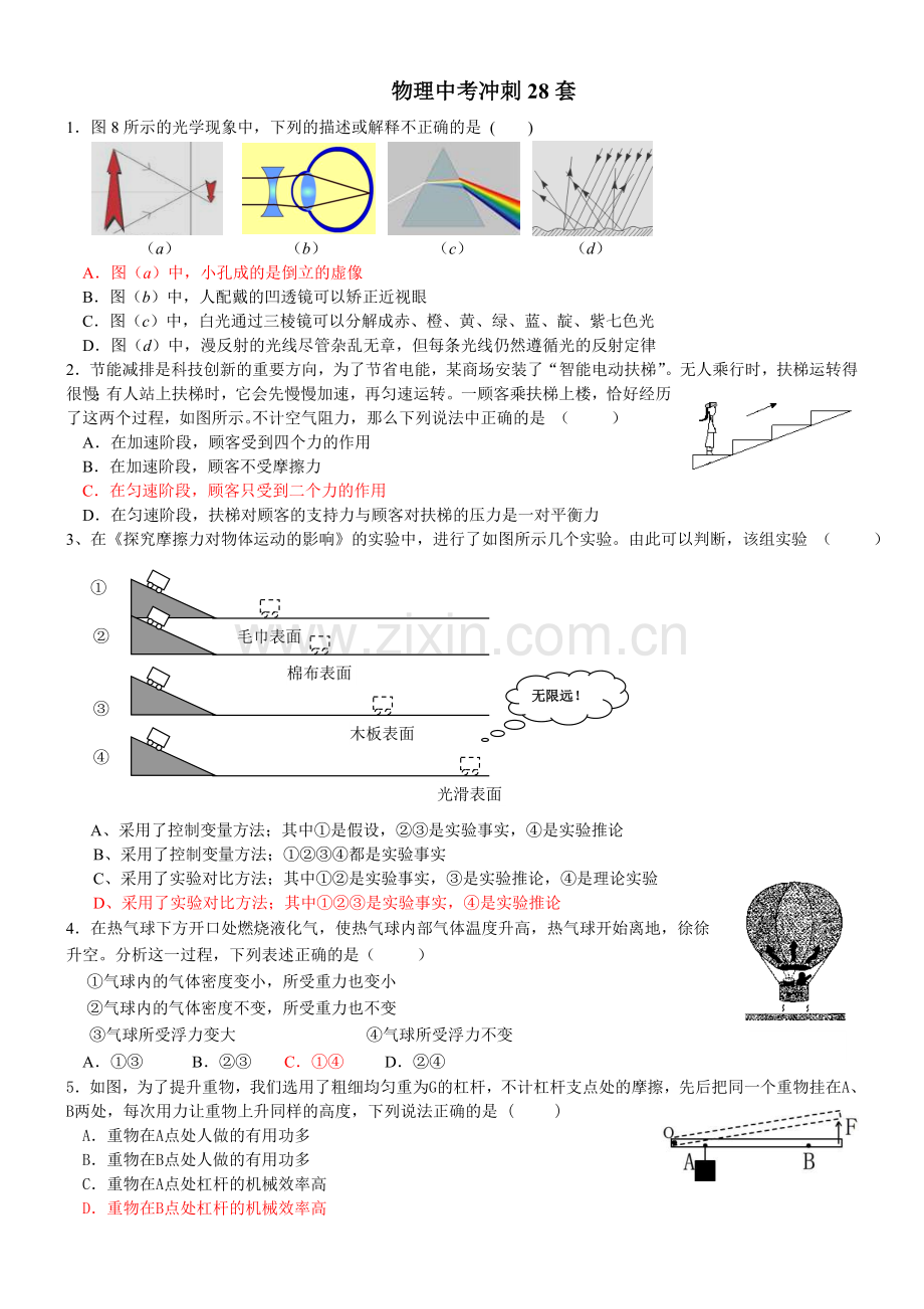 初中物理训练.doc_第1页