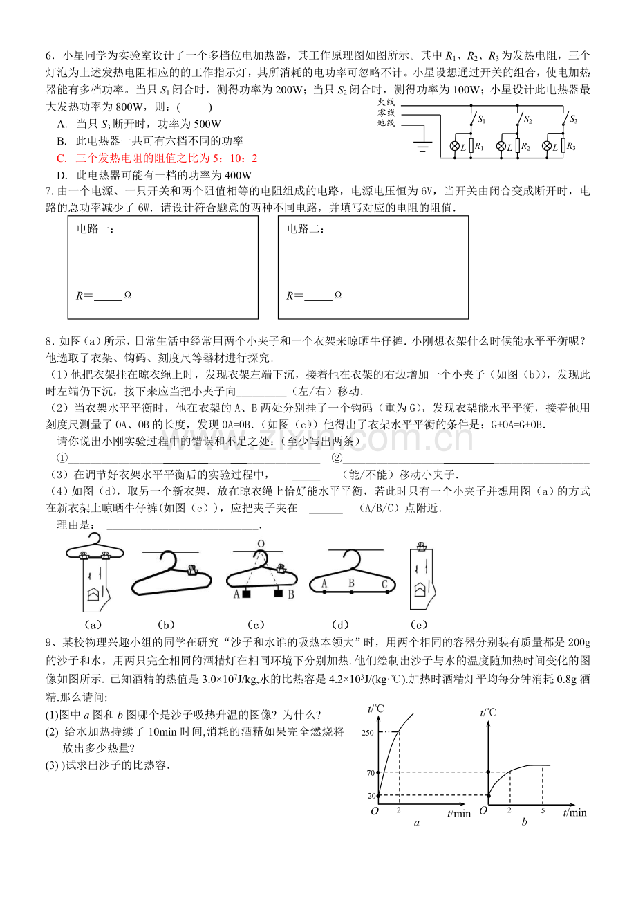 初中物理训练.doc_第2页