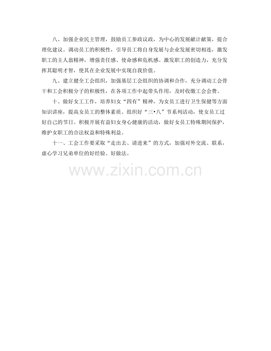 企业工会工作计划 .docx_第3页