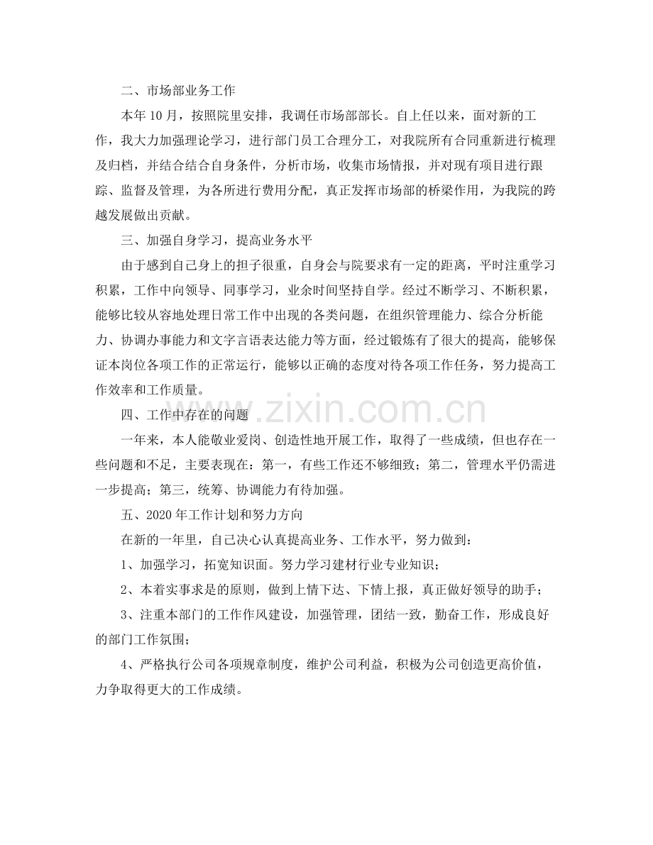 办公室主任个人总结怎么写.docx_第2页