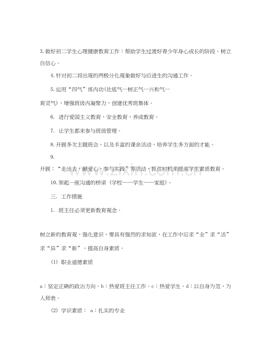 九年级第一学期班主任工作计划.docx_第2页