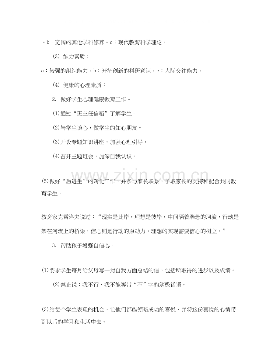 九年级第一学期班主任工作计划.docx_第3页