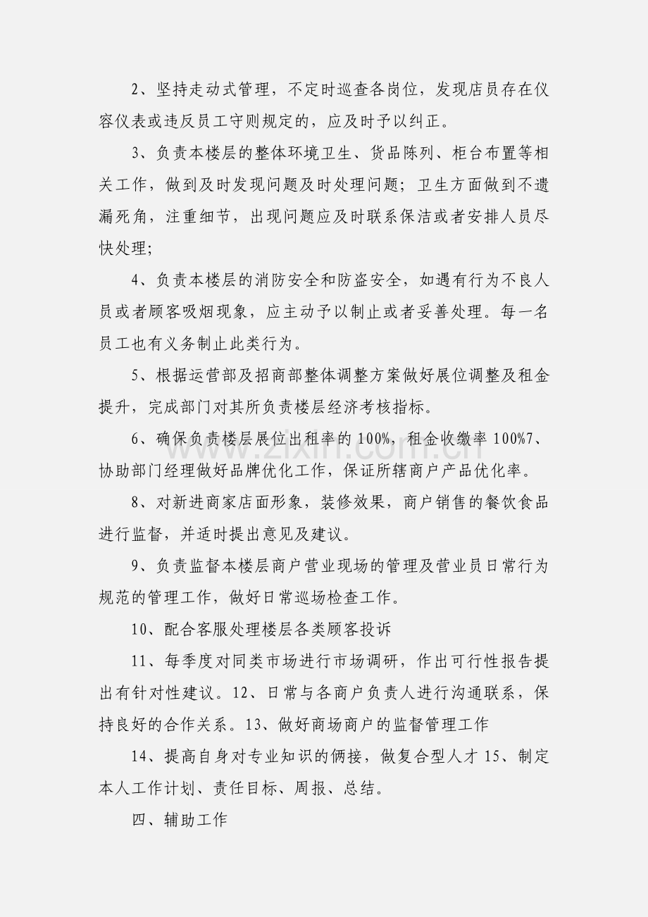 商场楼层经理岗位职责.docx_第2页