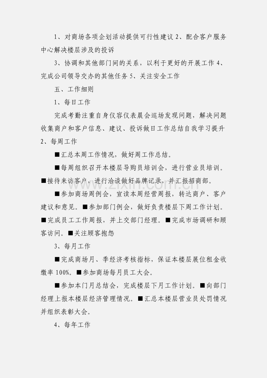 商场楼层经理岗位职责.docx_第3页