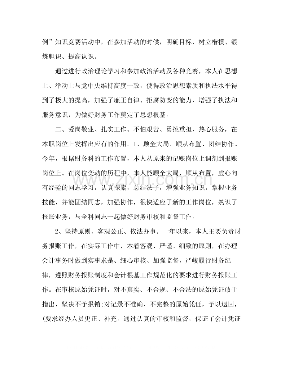 关于财务下半年工作总结报告三篇.docx_第2页