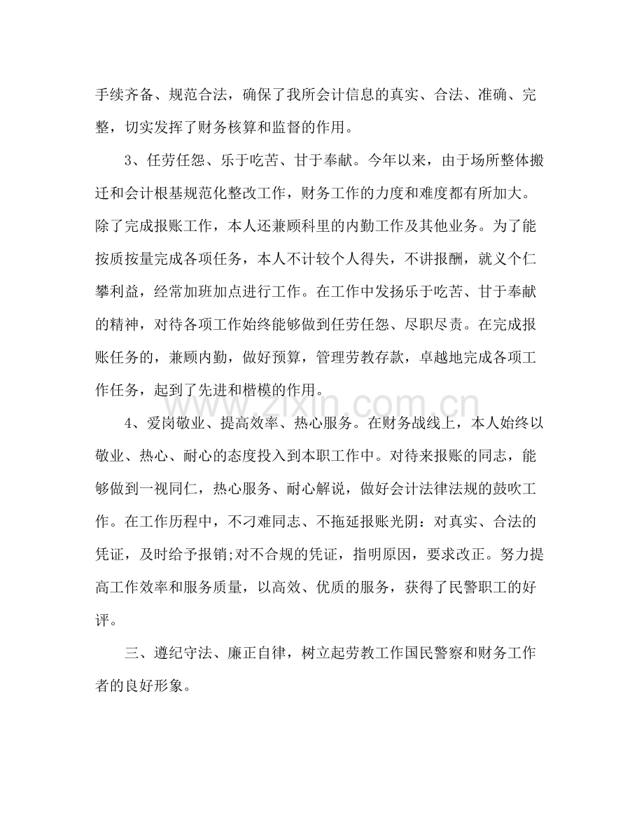 关于财务下半年工作总结报告三篇.docx_第3页