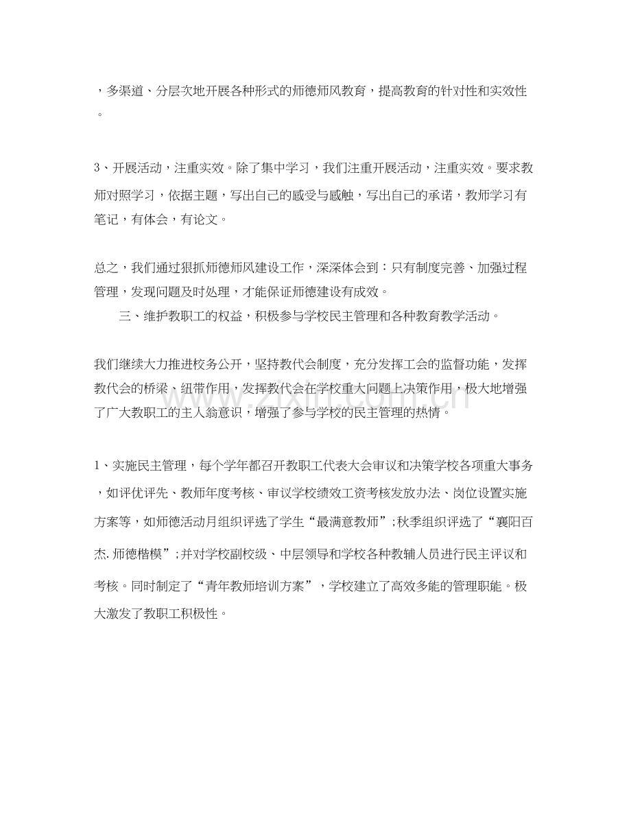 工会工作总结及计划.docx_第2页