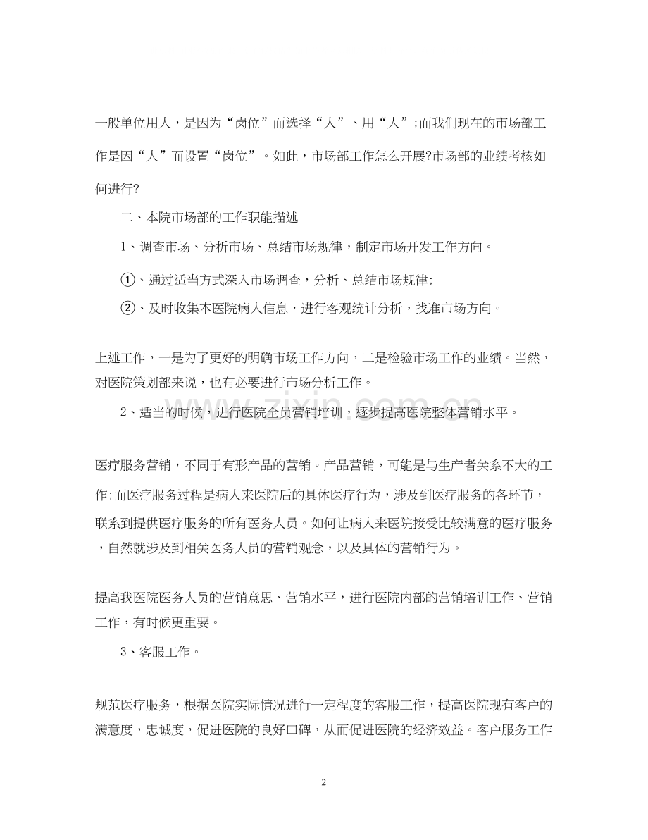 公司市场部工作计划.docx_第2页