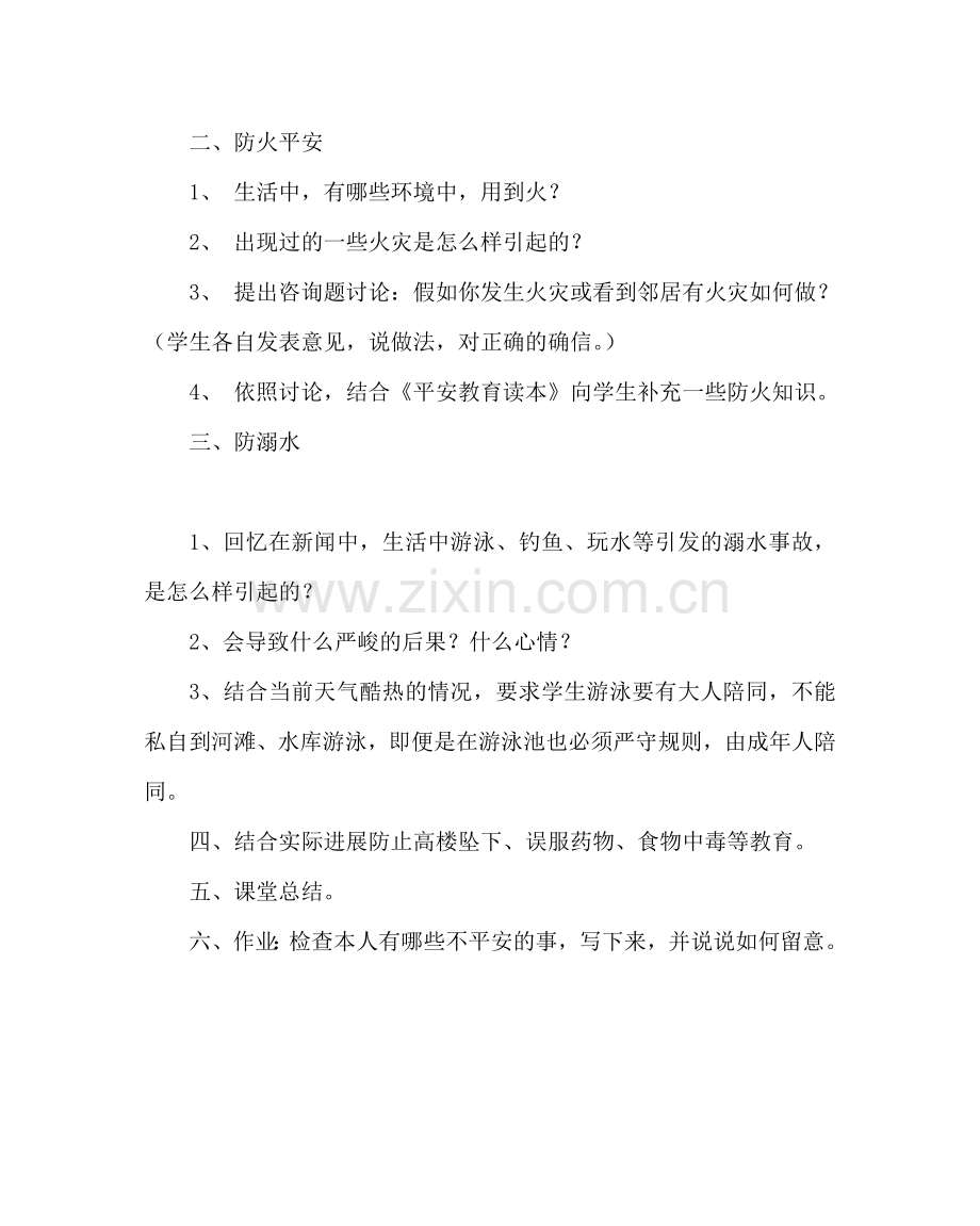 主题班会教案防火、防盗安全教育教案参考演讲稿.doc_第2页