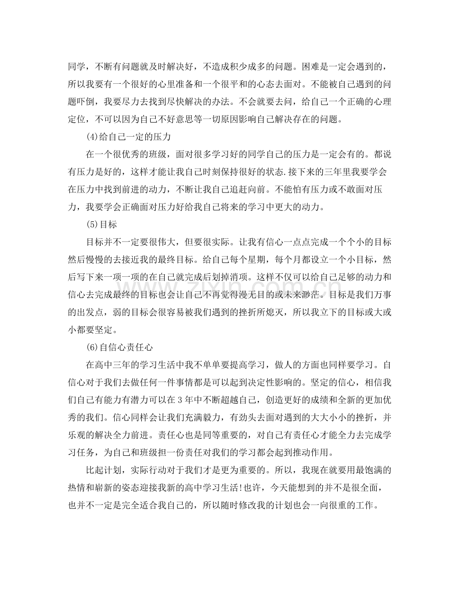 高中三年学习计划 .docx_第2页