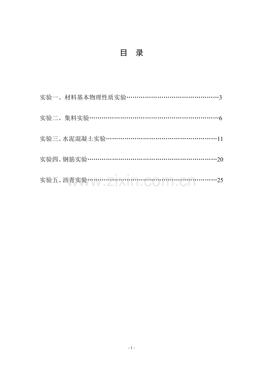 土木工程材料试验指导书.doc_第2页