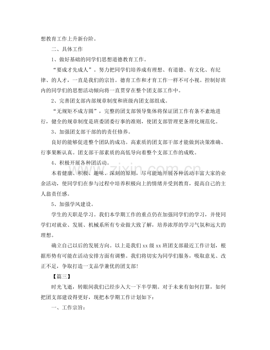 2020年大学团支部工作计划书.docx_第3页