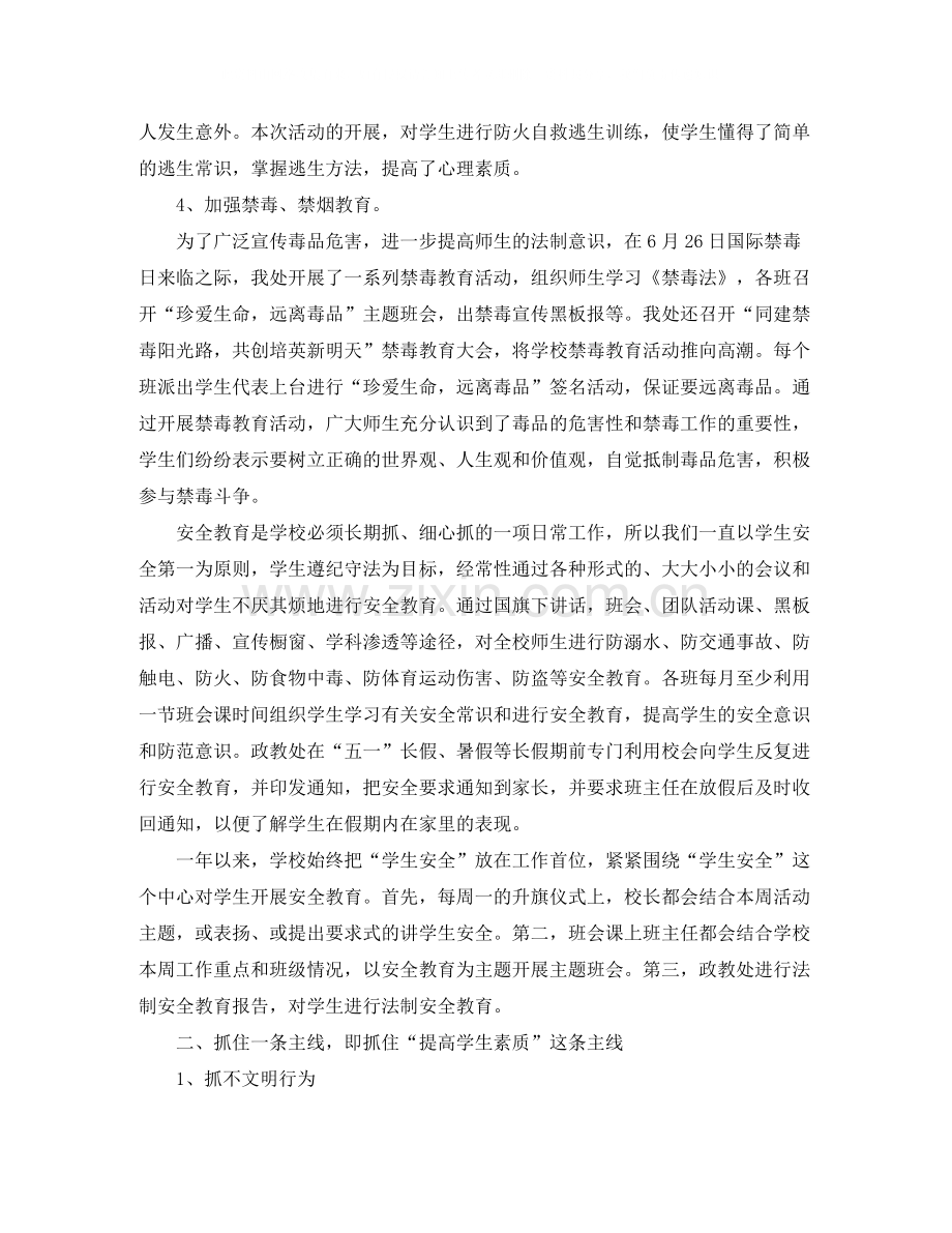 教师德育工作总结初中.docx_第2页