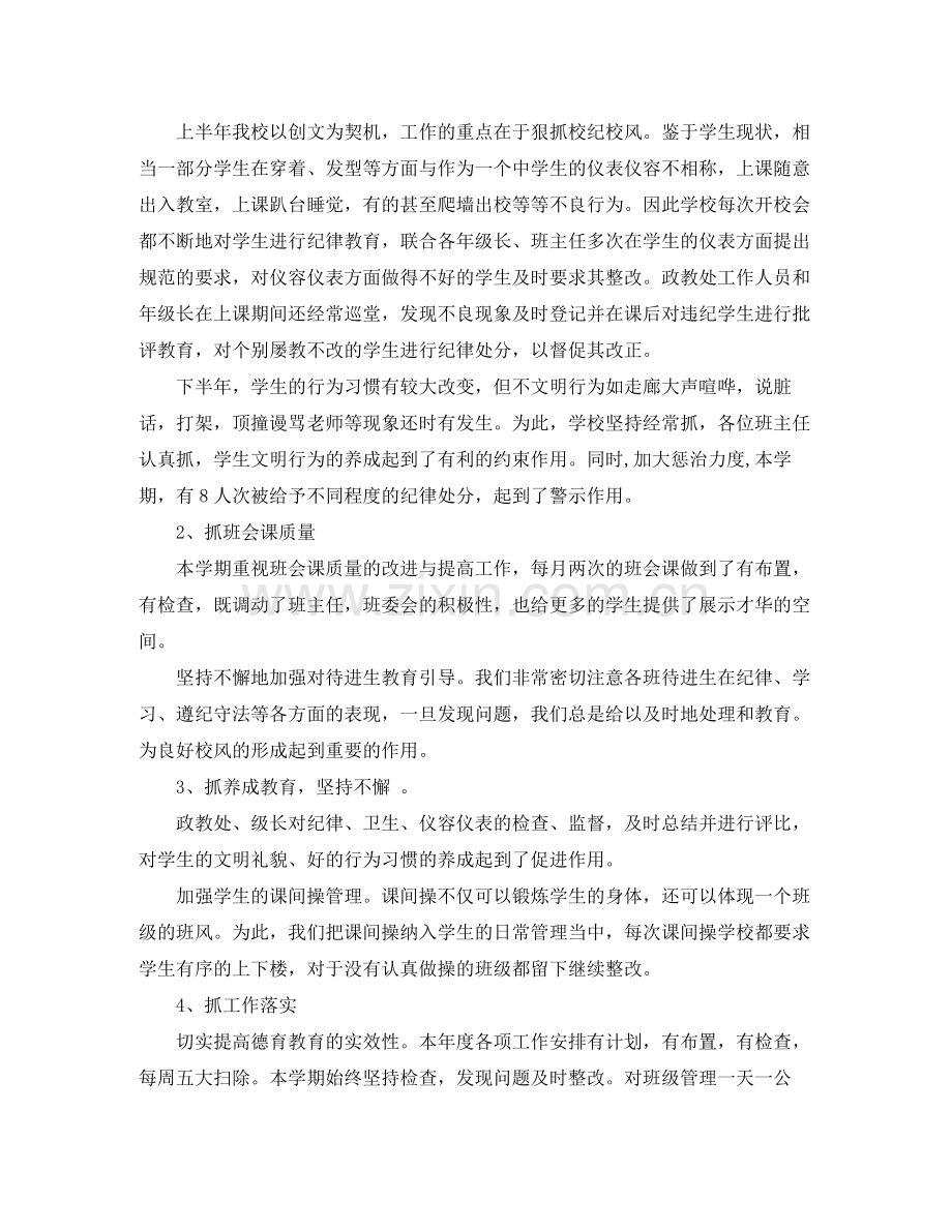 教师德育工作总结初中.docx_第3页